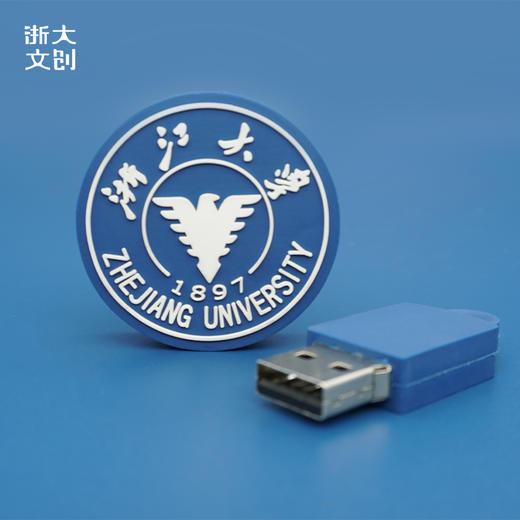 【浙大文创】浙江大学圆形校标U盘硅胶32G 商品图2