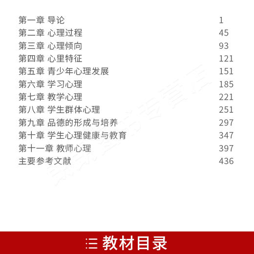 心理学 第三版 蔡笑岳主编 高等教育出版社 商品图1