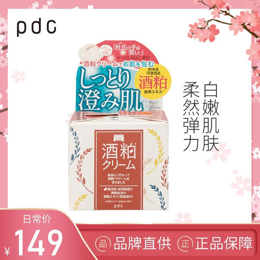 pdc碧迪皙 wafood made酒粕面霜补水保湿紧致肌肤水润滋养不粘腻