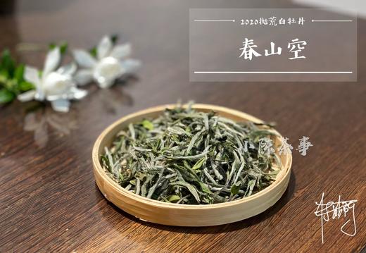 2020抛荒白牡丹《春山空》，桂花香清幽细腻，桂香袅然 商品图1