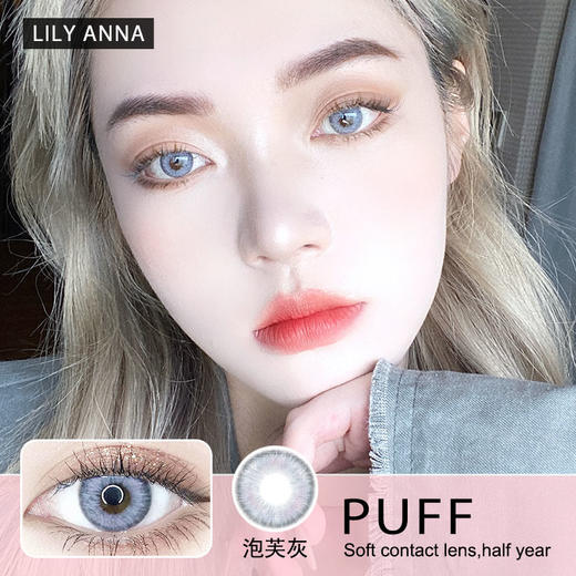 LILYANNA隐形眼镜 半年抛泡芙香芋灰  一副/2片 商品图0