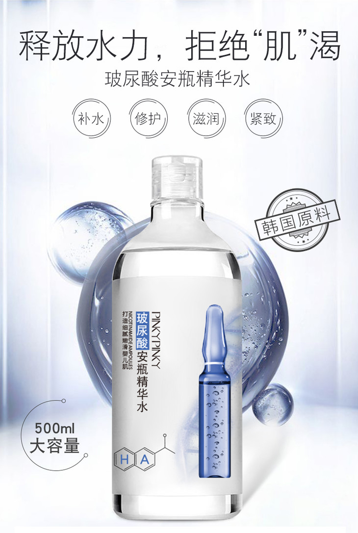 缤肌玻尿酸补水保湿安瓶精华水