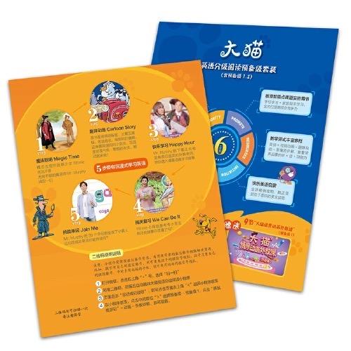 大猫英语分级阅读预备级套装(含预备级1.2)(幼儿园大班小学1年级) 商品图5