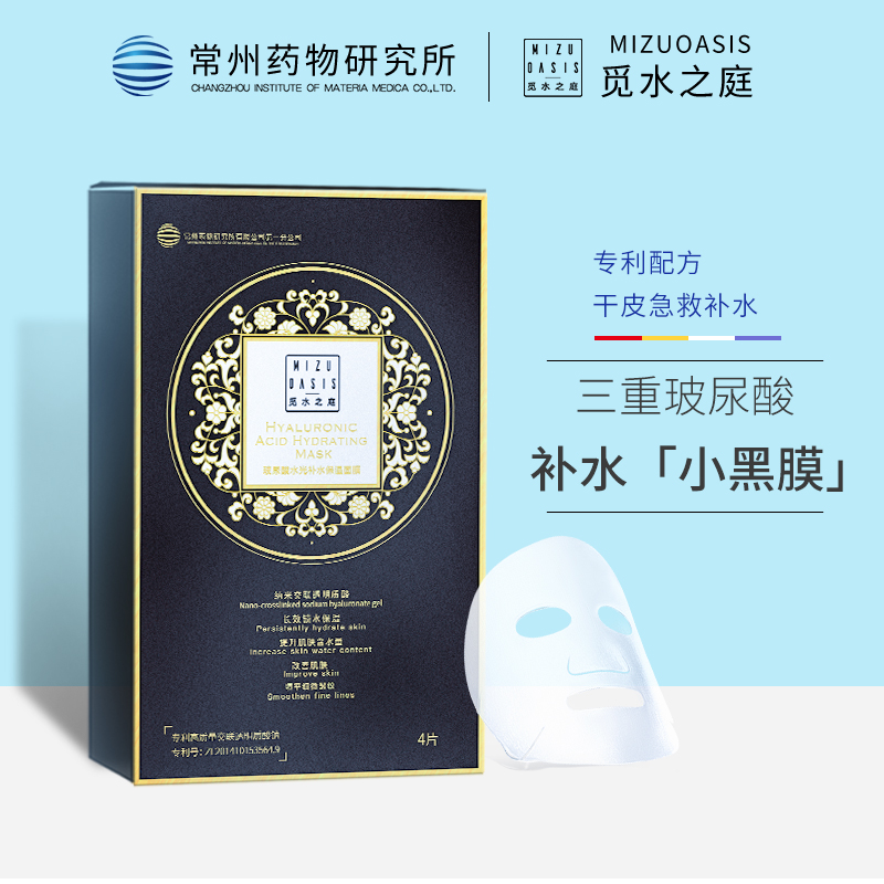 【补水款】MIZUOASIS/觅水之庭 水光补水保湿面膜 4片/盒