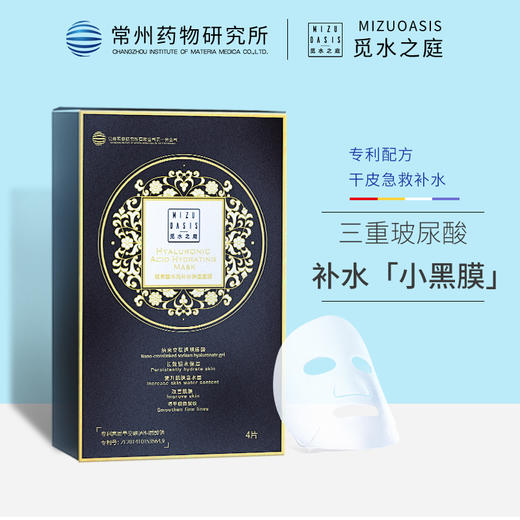 【补水款】MIZUOASIS/觅水之庭 水光补水保湿面膜 4片/盒 商品图0