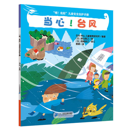 【安全教育】儿童安全防护手册共五册 赠送一本白衣超人绘本+200ml酒精喷雾 商品图4