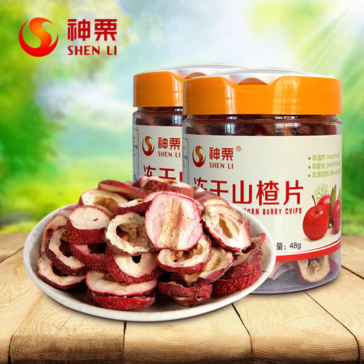 神栗新鲜冻干山楂片48g*2罐 包邮 商品图1