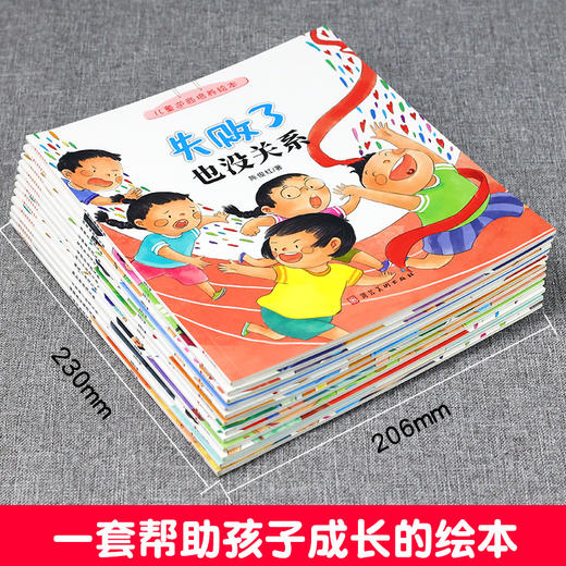 逆商培养绘本 3-6岁儿童读物幼儿园老师推荐中大班绘本阅读 商品图1