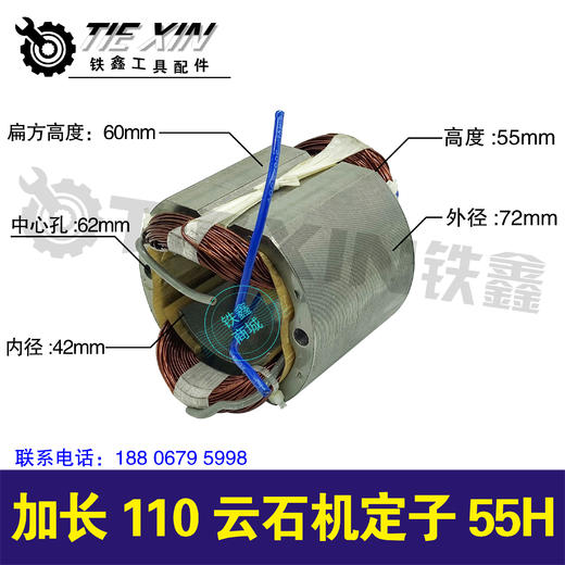 【货号010045】加长110云石机定子55高定子 商品图0