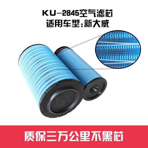 特别特KU-2845空气滤芯/纸芯 适用新大威车型（2845）空滤 商品图3
