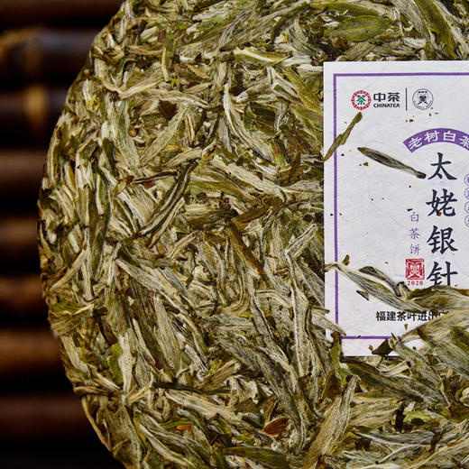 中茶蝴蝶牌福鼎白茶2020年太姥银针白茶饼200g  雅露系列5912 中粮出品 商品图2