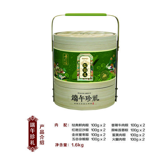 吾仁居粽子 端午珍礼粽  蛋黄肉粽礼盒  1.6kg/盒 商品图0