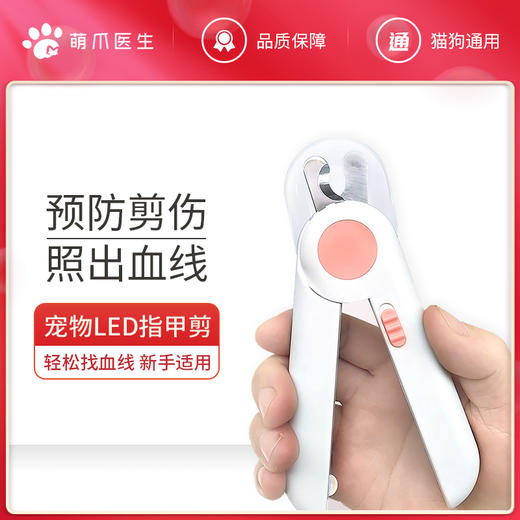 猫指甲钳狗狗指甲刀 猫爪剪刀 LED 宠物新手磨甲器猫咪用品 商品图1