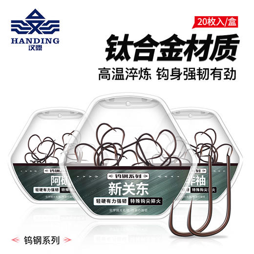 新关东钨钢鱼钩【罗非袖新关东强力袖】 商品图0