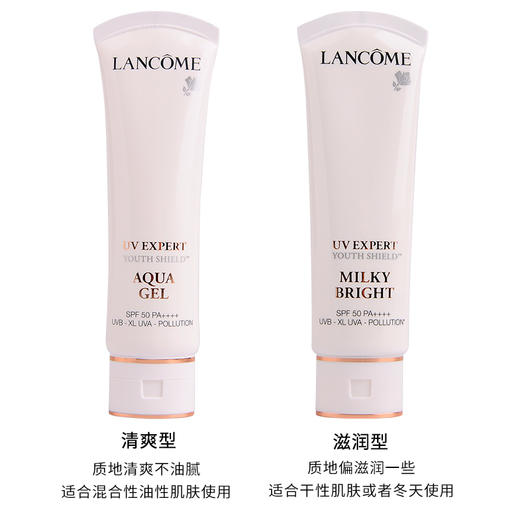 兰蔻防晒 UV小白管50ml防晒隔离霜乳 新老版本随机发  滋润型 清爽型LANCÔME/lancome 商品图5