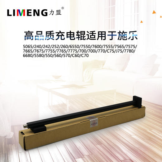 【力盟】充电辊兼容施乐C700 560 6680 7550 7500 7775 7780 6500 7600 550 5580 7665  5065 商品图0