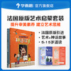 （单册/合集）艺术启蒙故事—藏在名画中的艺术家故事、藏在艺术品中的神话故事 商品缩略图0