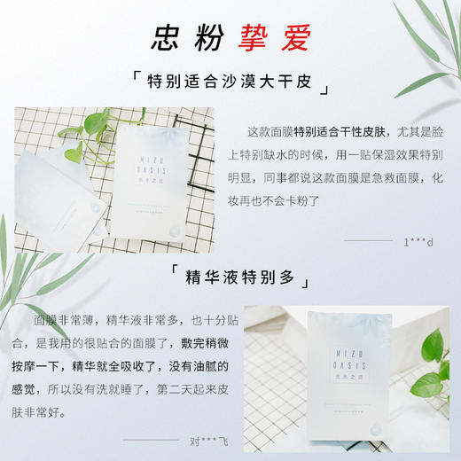 【升级小蓝膜】MIZUOASIS/觅水之庭 水光补水保湿面膜升级款4片/盒 商品图1