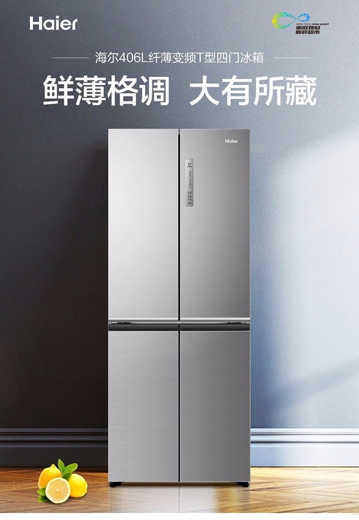 品牌特价海尔406l冰箱十字对开门风冷无霜变频超薄