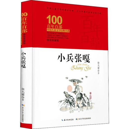 小兵张嘎 商品图0