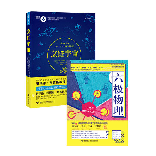 六极物理+烹饪宇宙 商品图0