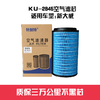 特别特KU-2845空气滤芯/纸芯 适用新大威车型（2845）空滤 商品缩略图0