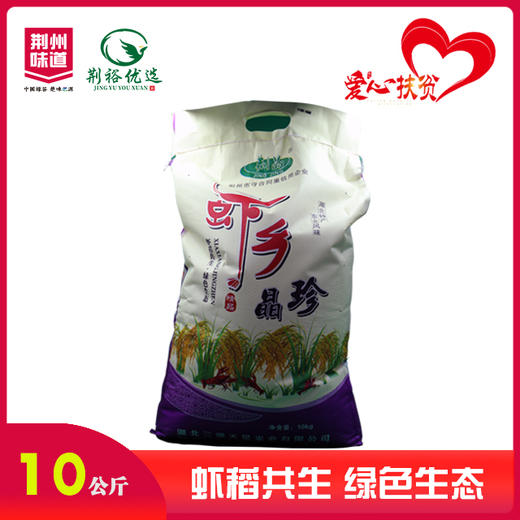 荆晶虾乡晶珍10KG 商品图0