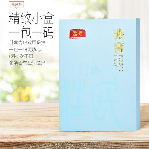 庄民 燕窝 干燕窝角条 正规原料溯源 正品女人滋补品20g 商品图8