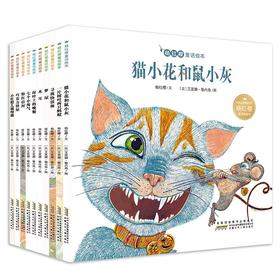 杨红樱童话绘本  10册 