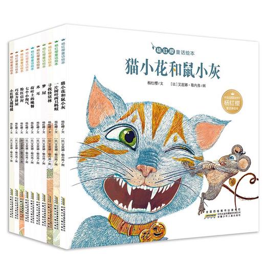 杨红樱童话绘本  10册  商品图0