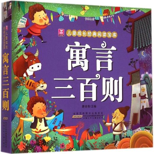 寓言三百则 商品图0