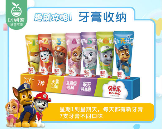 冷酸灵贝乐乐7彩果味儿童牙膏/1套（25g*7支，适用2-12岁） 商品图2