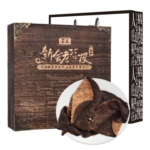 庄民 陈皮 正宗十五年15年新会老陈皮干 大红皮 茶叶花草茶泡水 精选好货礼盒装90g年货好礼必备 商品图0