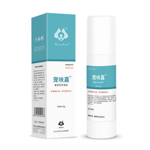布尔宠呋嘉100ml氟苯尼考溶液，2027年7月22日到期。用于防治犬、猫、兔及其他毛皮动物因皮肤细菌、廯菌、毛囊虫感染以及过敏源所致的一系列皮肤疾病。 商品图0
