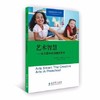 艺术智慧-幼儿园中的创造性艺术  教育科学出版社  正版 商品缩略图0