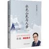 水光山色与人亲 商品缩略图0