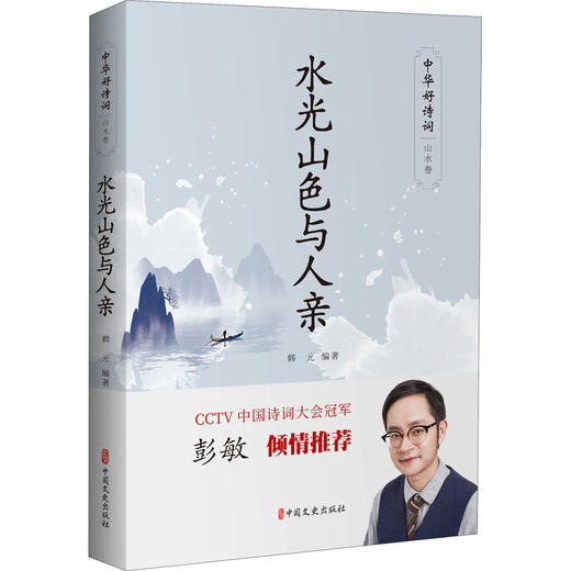 水光山色与人亲 商品图0