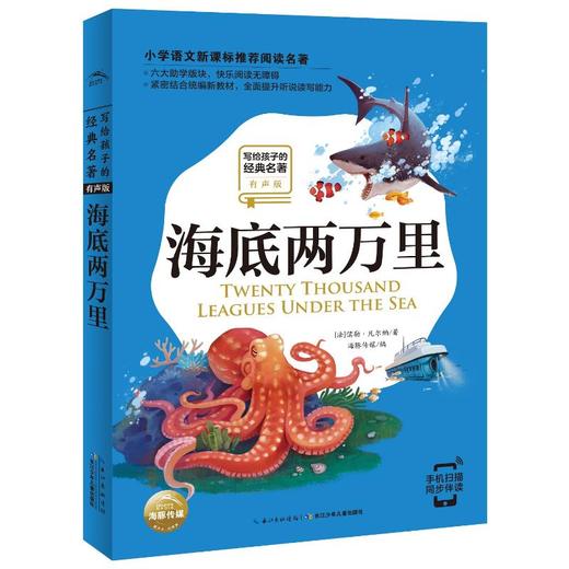 海底两万里 商品图0