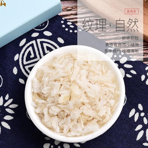 庄民 燕窝 干燕窝角条 正规原料溯源 正品女人滋补品20g 商品图3