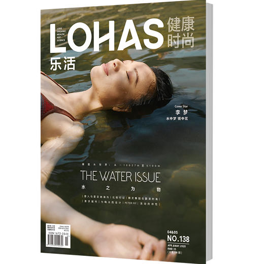 LOHAS乐活健康时尚期刊杂志2020年4-5月合刊  李梦 商品图0