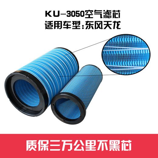 特别特KU-3050空气滤芯/纸芯 适用东风天龙车型 （3050）空滤 商品图3