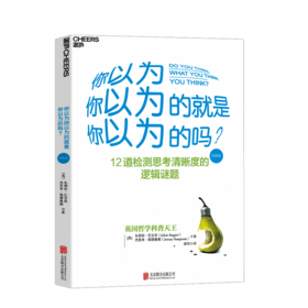 湛庐┃你以为你以为的就是你以为的吗？