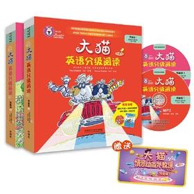 大猫英语分级阅读预备级套装(含预备级1.2)(幼儿园大班小学1年级)