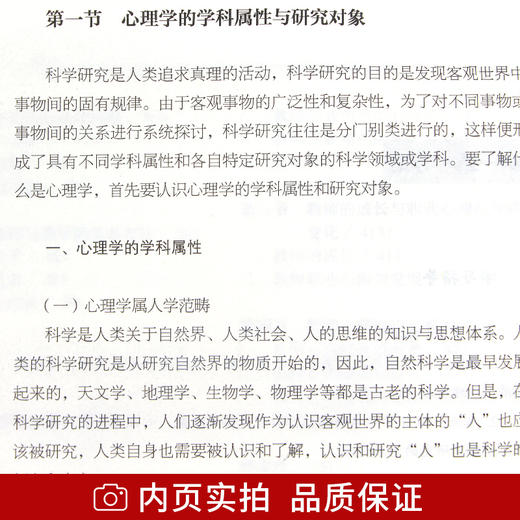 心理学 第三版 蔡笑岳主编 高等教育出版社 商品图3