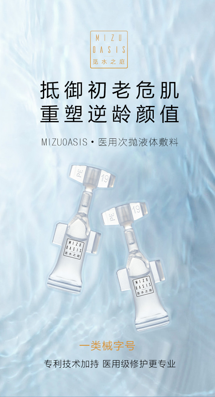 mizuoasis觅水之庭医用玻尿酸原液械字号次抛型补水保湿修复敏感肌06