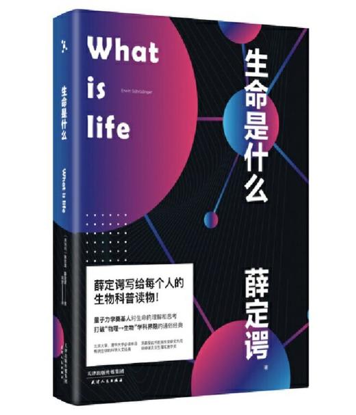 生命是什么（2020全新便携版！） 商品图0