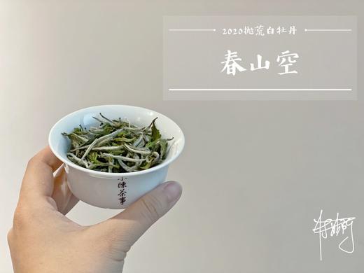 一款桂花香的抛荒白牡丹《春山空》，清幽细腻，桂香袅然（100克品鉴装） 商品图9
