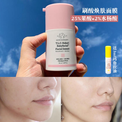 刷酸面膜 医镁级浓度drunk elephant 醉象多酸婴儿肌焕肤面膜50ml 去