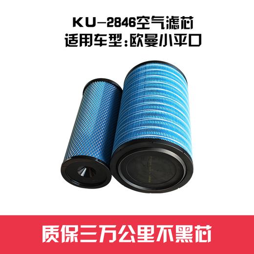 特别特 KU-2846空气滤芯 适用车型:欧曼平小口（2846）空滤 商品图4