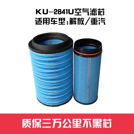 特别特KU-2841U空气滤芯/纸芯 适用解放/重汽车型（2841）（2841U）空滤 商品图3